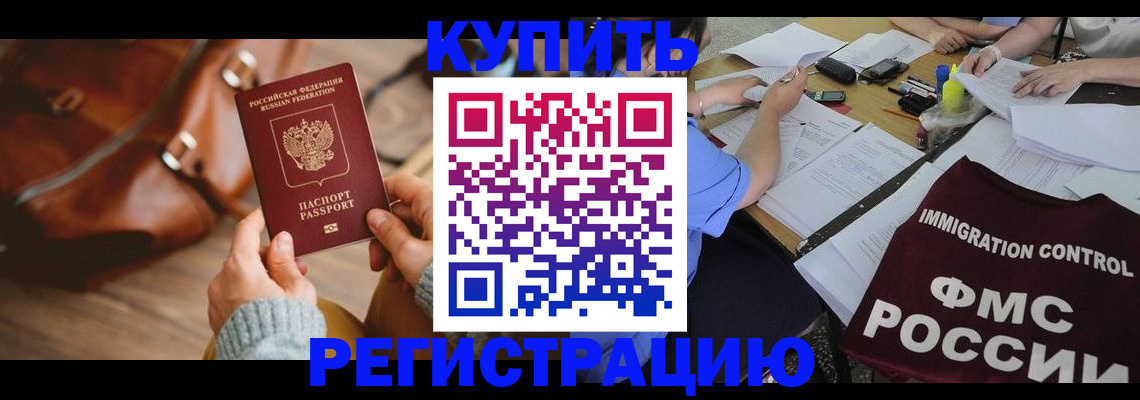 прописка для работы в Дрезне